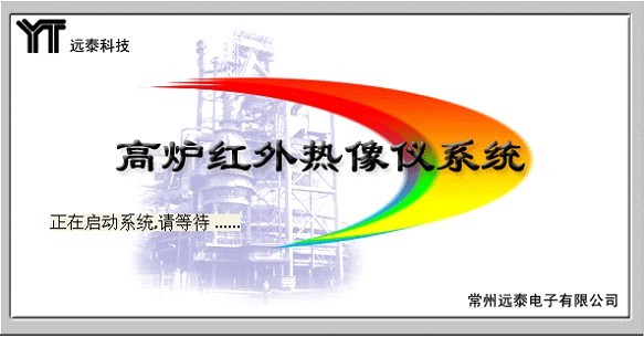 烏魯木齊高爐紅外料面監控